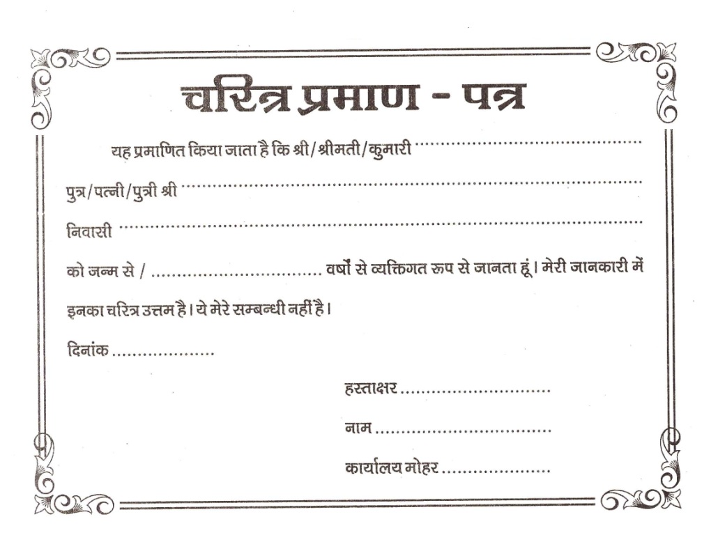 Character Certificate | Download Character Certificate Format