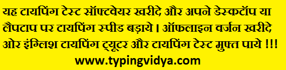 Hindi Typing Learning Chart