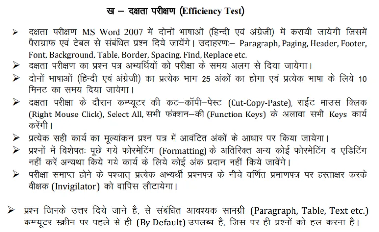 RSSB LDC Junior Asst Typing Efficiency Test Rules