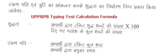 UPPRPB typing test calculation formula