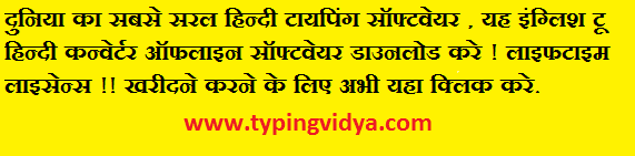 hindi type writing software