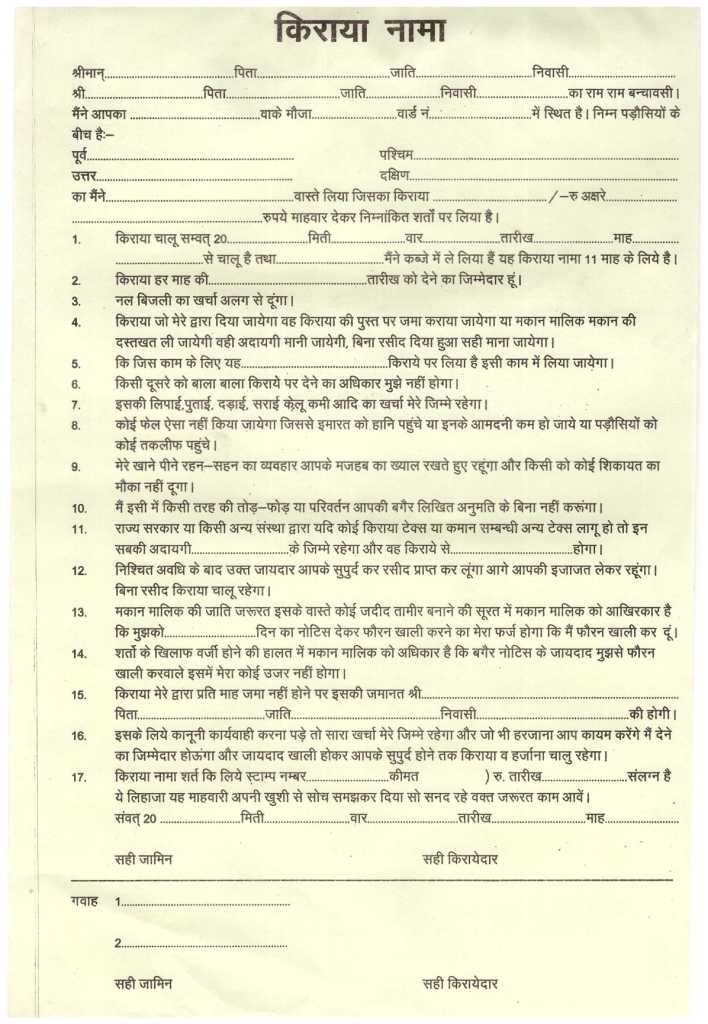 Rental Agreement Format In Hindi 