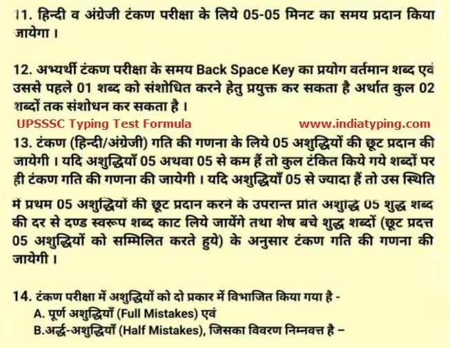 upsssc typing test formula